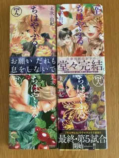 ちはやふる　47巻48巻49巻50巻