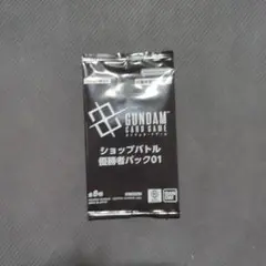 ガンダムカードゲーム ショップバトル 優勝者パック