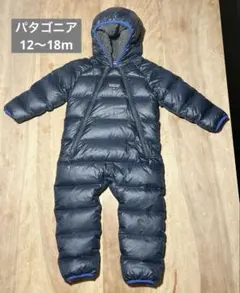 patagonia ダウンアウター 12-18mネイビー　ジャンプスーツ