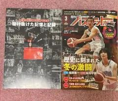 WINTER CUP 2019 記録集 月刊バスケットボール 河村勇輝