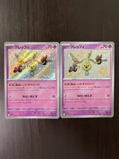 ポケモンカード　クレッフィ　色違い　セット売り