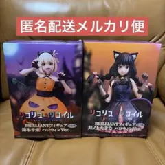 リコリコ BRILLIANTフィギュア ハロウィンVer. ２体セット