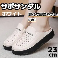 サンダル レディース サボサンダル 痛くない 歩きやすい　ホワイト　23