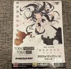 ガールズバンドクライ B2 ポスター 爆ぜて咲く - メルカリ