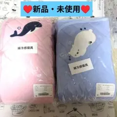 ♥新品・未使用♥冷感寝具敷きパッド ピンククジラ柄とブルー白くま柄２点セット
