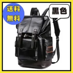 リュック　リュックサック　レザー　PUレザー　ブラック