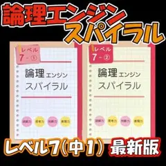 2026年最新】論理エンジン解答の人気アイテム - メルカリ