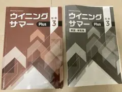 駿台 中3 夏期講習 ウィニングサマー 社会全範囲 高校入試 高校受験 解説付