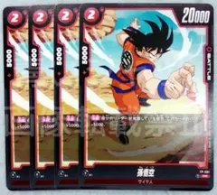 ドラゴンボールスーパーカードゲーム フュージョンワールド 孫悟空 プロモパック