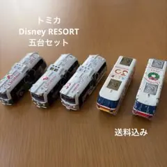 ディズニー トミカ まとめ売り 5台セット 2026年最新】東京ディズニーリゾート シリーズ：トミカ トミカの人気