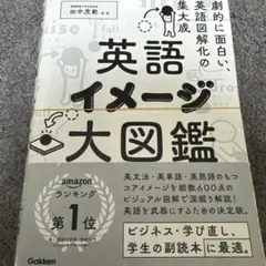 英語イメージ大図鑑