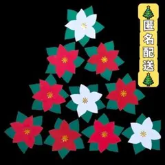 クリスマス✨️ポインセチア　10個 壁面　リース　12月 冬　ツリー　画用紙