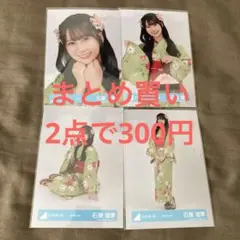 石塚瑶季 4種コンプ 2024年 浴衣