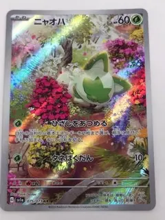 ニャオハ AR SV1a トリプレットビート 075/073のサムネイル