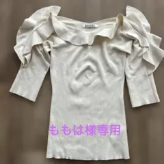 ももは様専用　SNIDEL フリル5分袖ニット　オフホワイト
