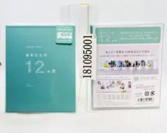 1冊 単品 いろは出版 プレゼントブック あなたとの12ヵ月 グリーン ハンズ