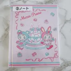 Mezzo Piano メゾピアノ　一番くじノート　ベリエ　ブルーベリエ　正規品
