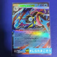 【最新弾】メガゲッコウガexRR 1枚　ニンジャスピナー　特性ひっさつしゅりけん