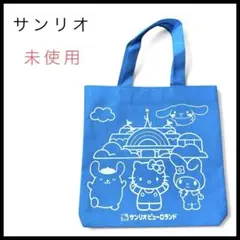 【限定非売品】サンリオピューロランド 不織布トートバッグ エコバッグ ブルーのサムネイル