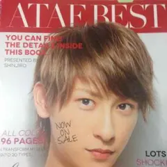 ♡與真司郎 写真集 ATAE BEST♡