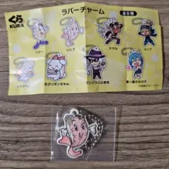 万博くら寿司 ラバーチャーム　リンプ