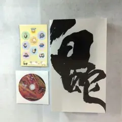 おまけ付き】白蛇：縁起 数量限定生産／豪華版2枚組 Blu-ray - メルカリ