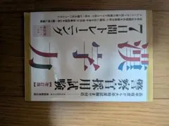 警察官採用試験 漢字力 7日間トレーニング 改訂版
