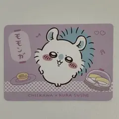 ちいかわ　くら寿司　コラボメニューカード　モモンガ