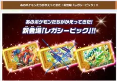 ポケモンフレンダ　ベストタッグ1弾　レガシーピック