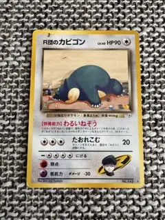 ポケカ 旧裏 R団のカビゴン