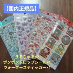 サンリオ　シール　まとめ売り　ボンボンドロップシール　うるちゅる　ウォーター