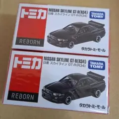 日産スカイラインGT-R(R34)　タカラトミーモール　　2個セット　　□■Ⅲ■
