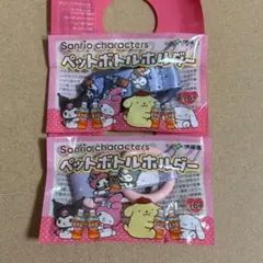 サンリオ ペットボトルホルダー　クロミ　マイメロ　マイメロディ　newdays