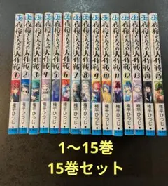 2025年最新】夜桜さんちの大作戦 全巻の人気アイテム - メルカリ