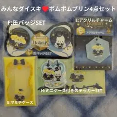 サンリオ　ホリデーコレクション　ポムポムプリンセット
