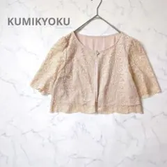 美品 組曲 レースボレロ ベージュ 結婚式 パーティー フォーマル サイズ2 M