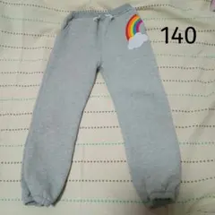 裏起毛　厚手　ロングパンツ　140cm