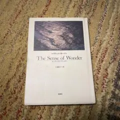 センス・オブ・ワンダー レイチェル・カーソン