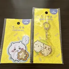 ちいかわ ダイカットキーホルダー4 他2個セット