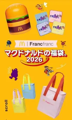 マクドナルド　福袋　2026　Francfranc　スープジャー　タオル　バック