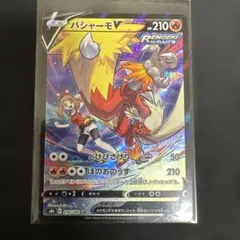 バシャーモ V CSR