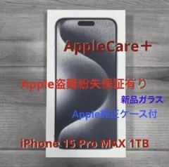 ⭐️アップル盗難紛失保証付⭐️iPhone 15 Pro Max 1TB