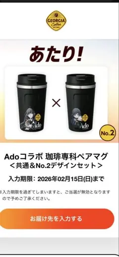 Adoコラボ 珈琲専科　ペアマグ