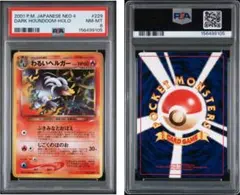ポケモンカード 旧裏 わるいブースター PSA8 PSA8】ポケモンカード 旧裏 ブースター - メルカリ