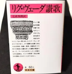 2026年最新】リグ・ヴェーダ讃歌の人気アイテム - メルカリ
