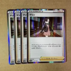 ポケモンカード マリィ ミラー 4枚セット pcg242