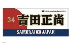 wbc2026 侍ジャパン プリントフェイスタオル - メルカリ