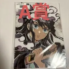 鬼滅の刃　全幕間画WEBSHOPくじ　 A賞　アニメジャパン　時透無一郎