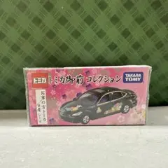 【新品未開封】　匿名配送　トミカ御前コレクションシリーズ　お市の方　日産シーマのサムネイル