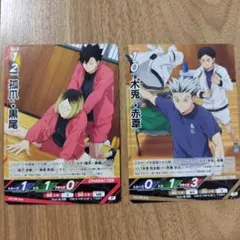 ハイキュー!!バボカ!!BREAK　カード　孤爪・黒尾　木兎・赤葦　２枚セット